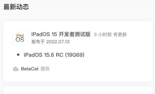 博野苹果手机维修分享苹果iOS 15.6 RC版更新建议 