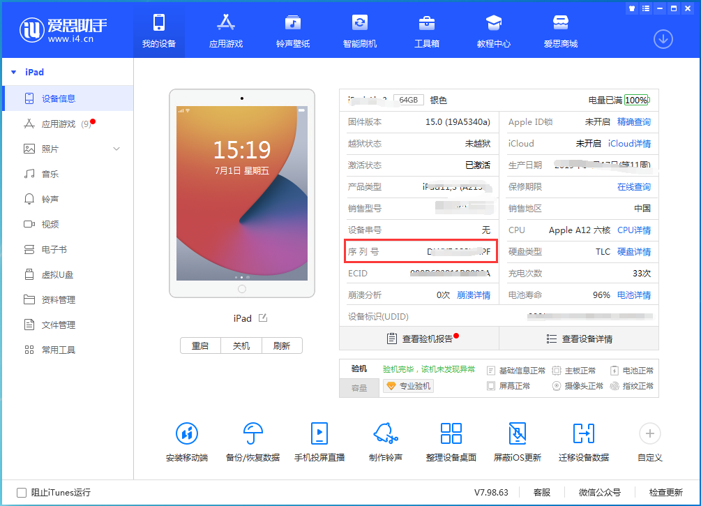 博野苹果手机维修分享iPhone设备如何查询序列号 