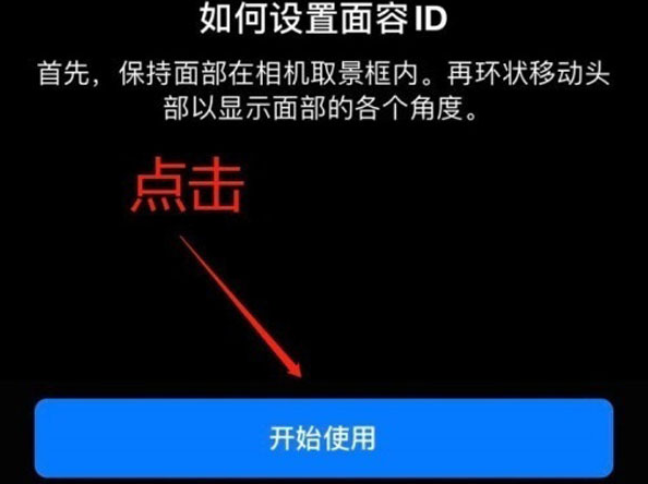 博野苹果13维修分享iPhone 13可以录入几个面容ID 