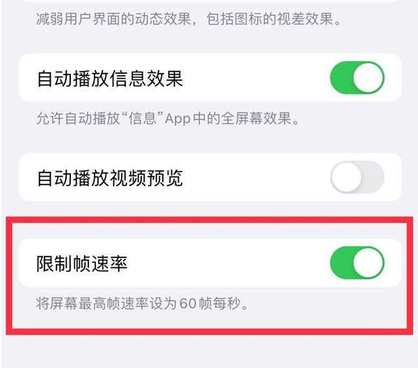 博野苹果13维修分享iPhone13 Pro高刷设置方法 