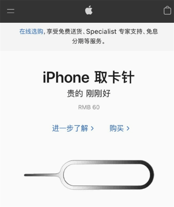 博野苹果手机维修分享谁会买26元的iPhone取卡针 