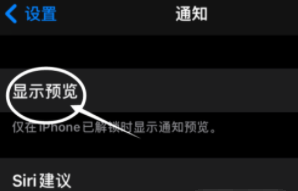 博野苹果13维修分享iPhone 13隐藏通知方法教程 