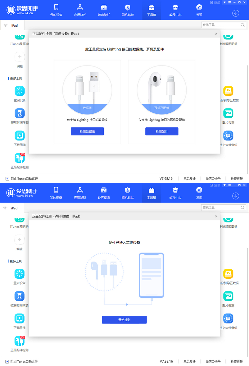 博野苹果手机维修分享苹果配件检测 