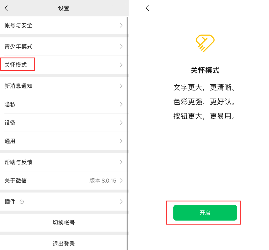 博野苹果手机维修分享iOS 版微信新功能“关怀模式”：一键放大字体和图标 