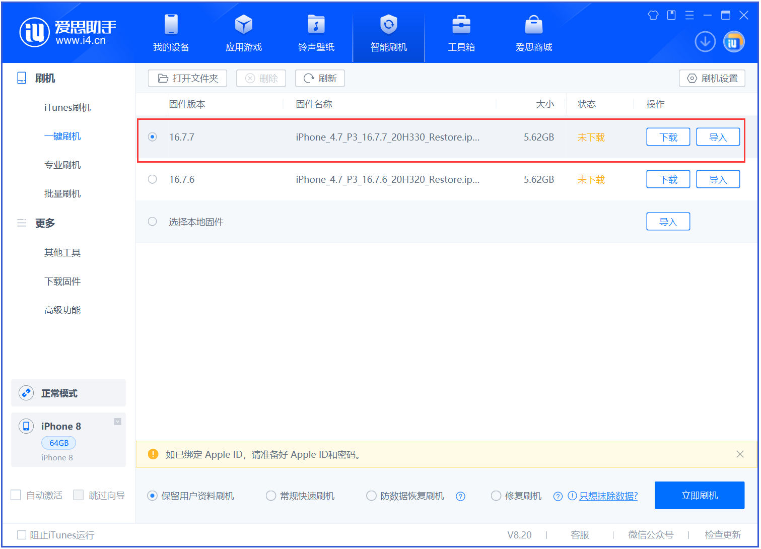 博野苹果手机维修分享iOS 16.7.7正式版升级 