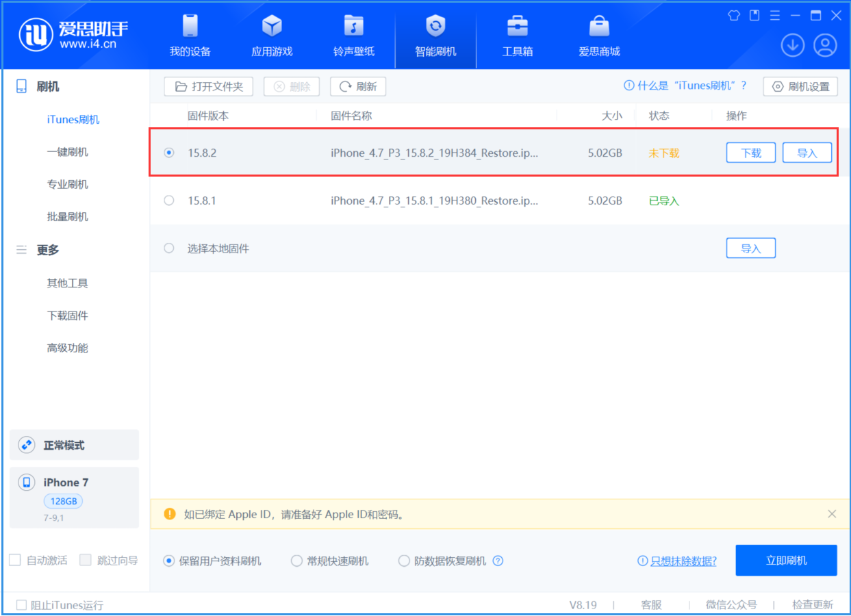 博野苹果手机维修分享iOS 16.7.6/iOS 15.8.2正式版一键刷机教程 