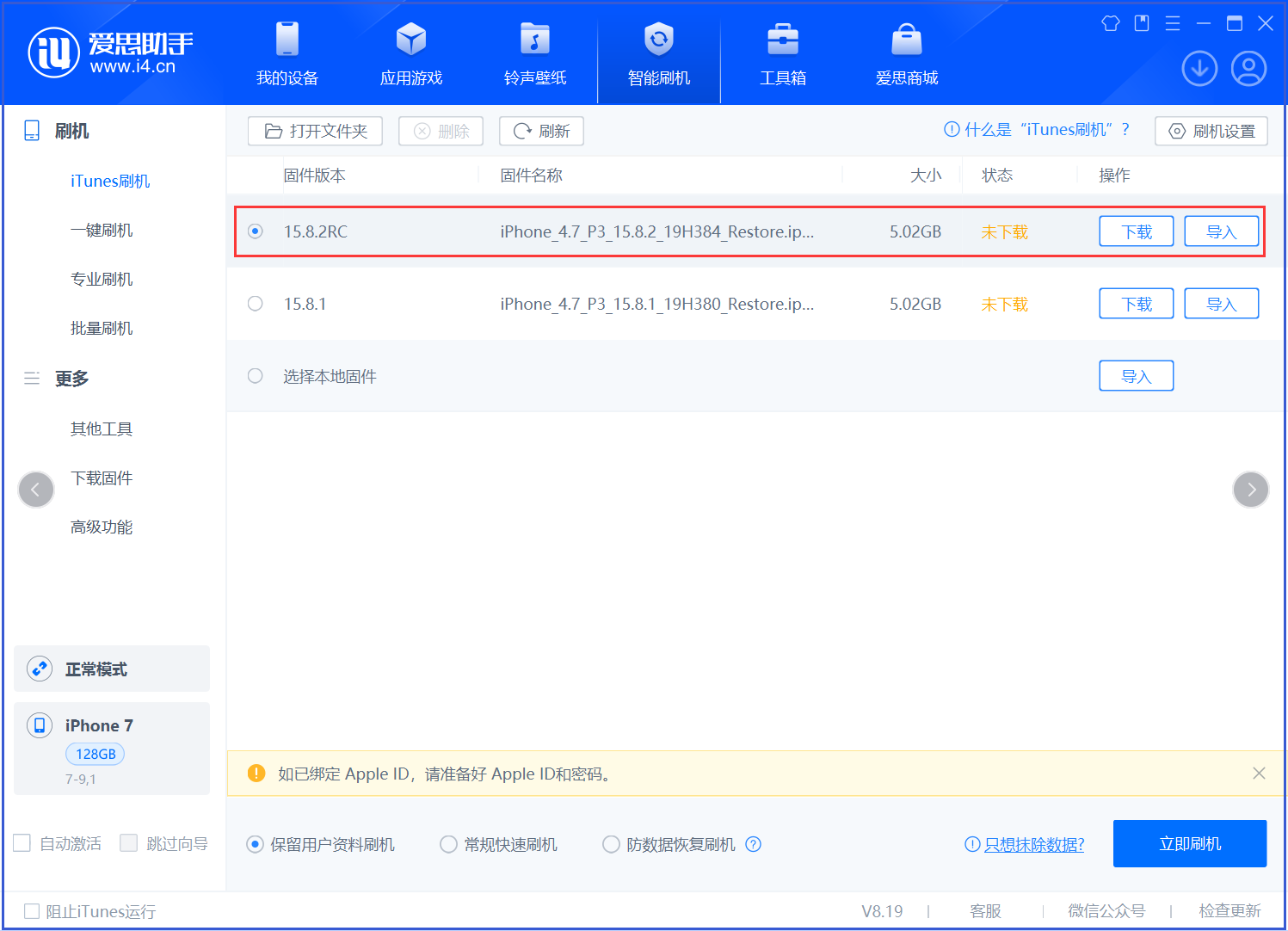博野苹果手机维修分享iOS 16.7.6RC/iOS 15.8.2RC一键刷机教程 