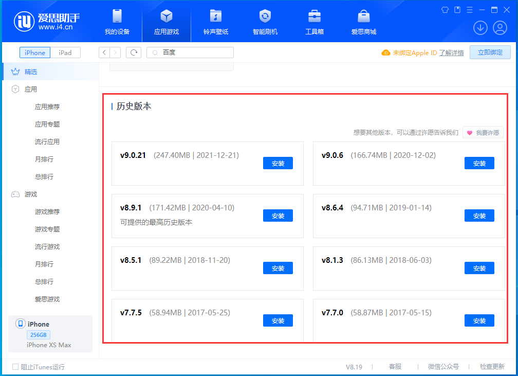 博野苹果手机维修分享苹果应用如何下载历史版本的App 
