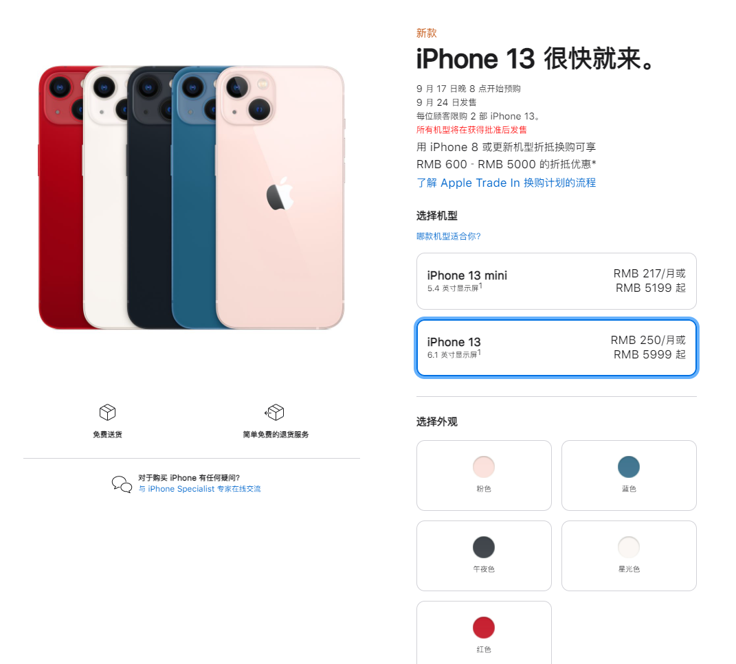 博野苹果手机维修分享iPhone 13系列售价是多少 