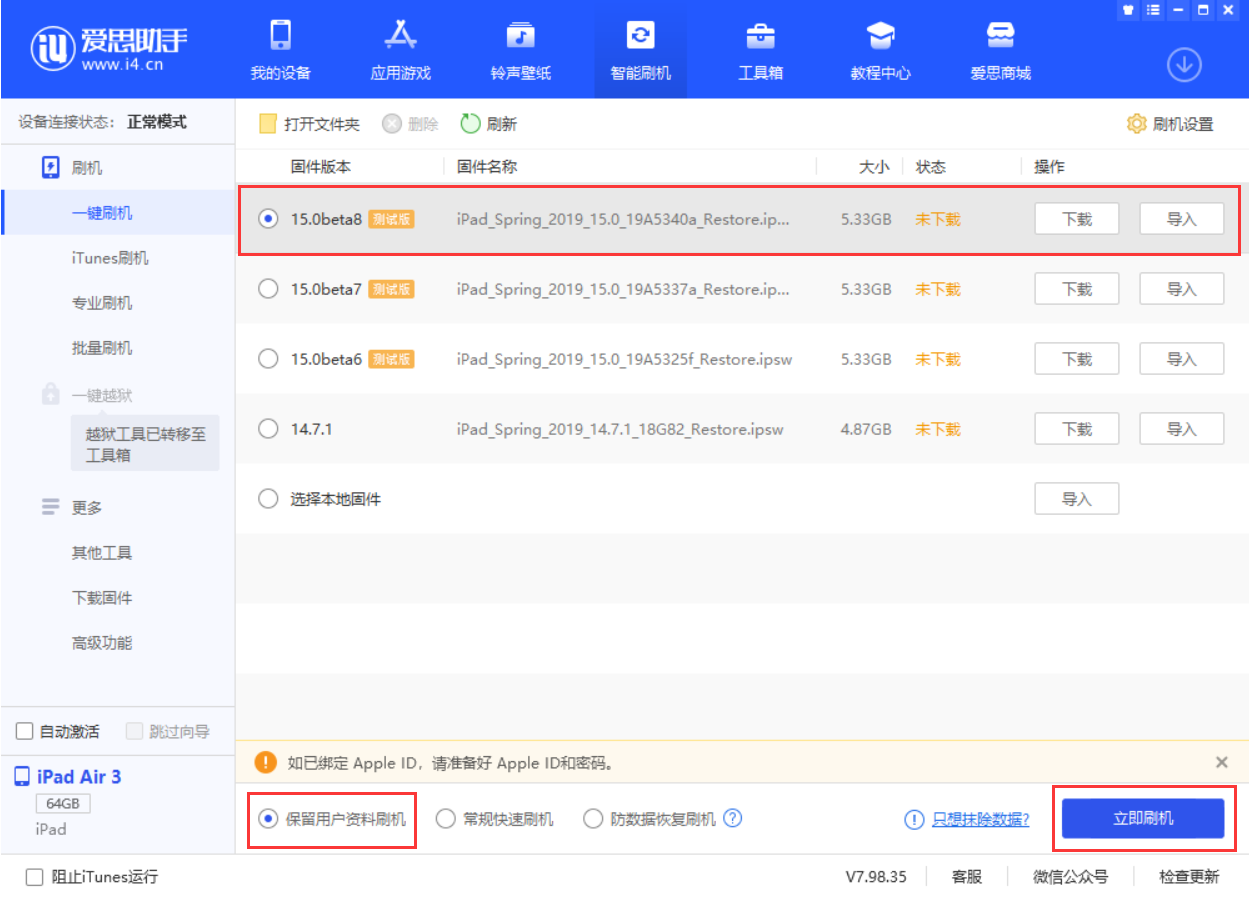 博野苹果手机维修分享iOS15 beta 8更新内容及升级方法教程 