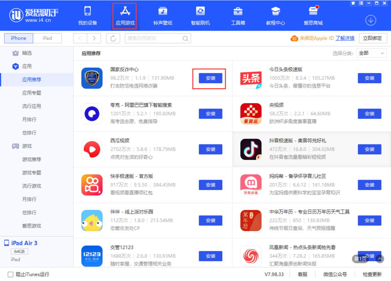 博野苹果手机维修分享iPhone 从 iOS 15 降级到 iOS 14.7/14.7.1 之后无法下载更新应用怎么办 