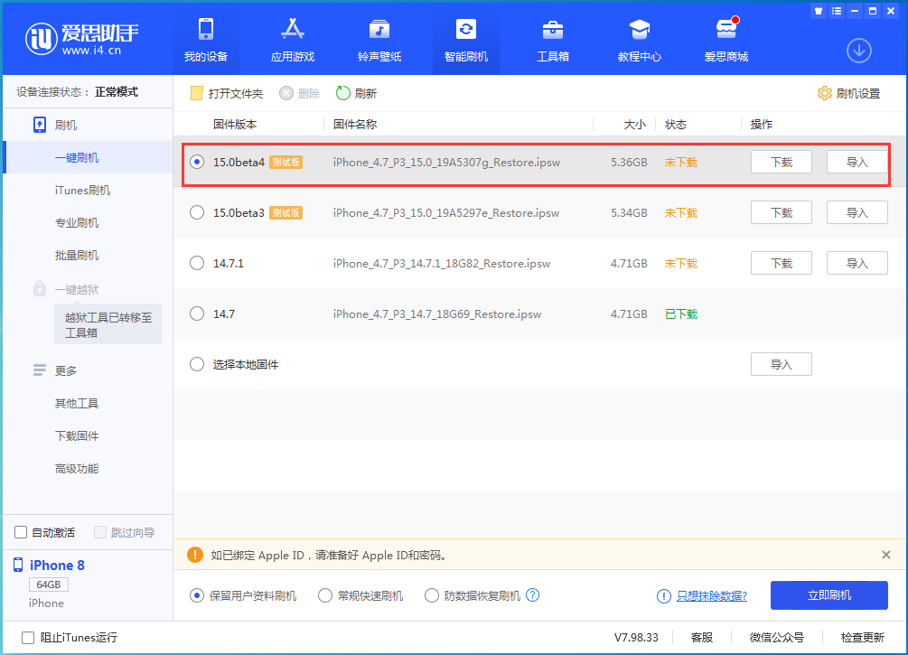 博野苹果手机维修分享iOS15 Beta4更新内容汇总 