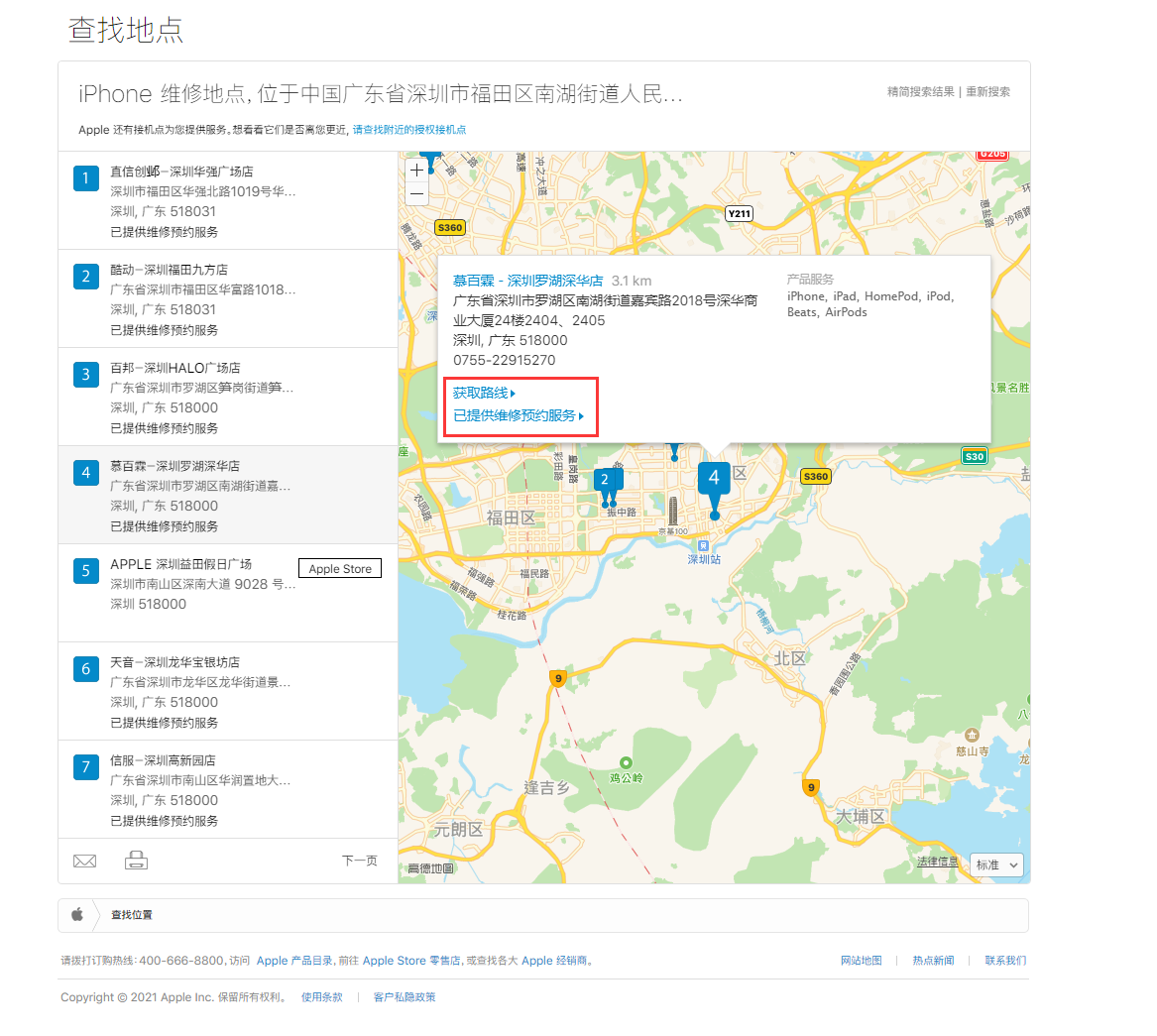 博野苹果手机维修分享如何快速查找最近的苹果官方授权维修点 