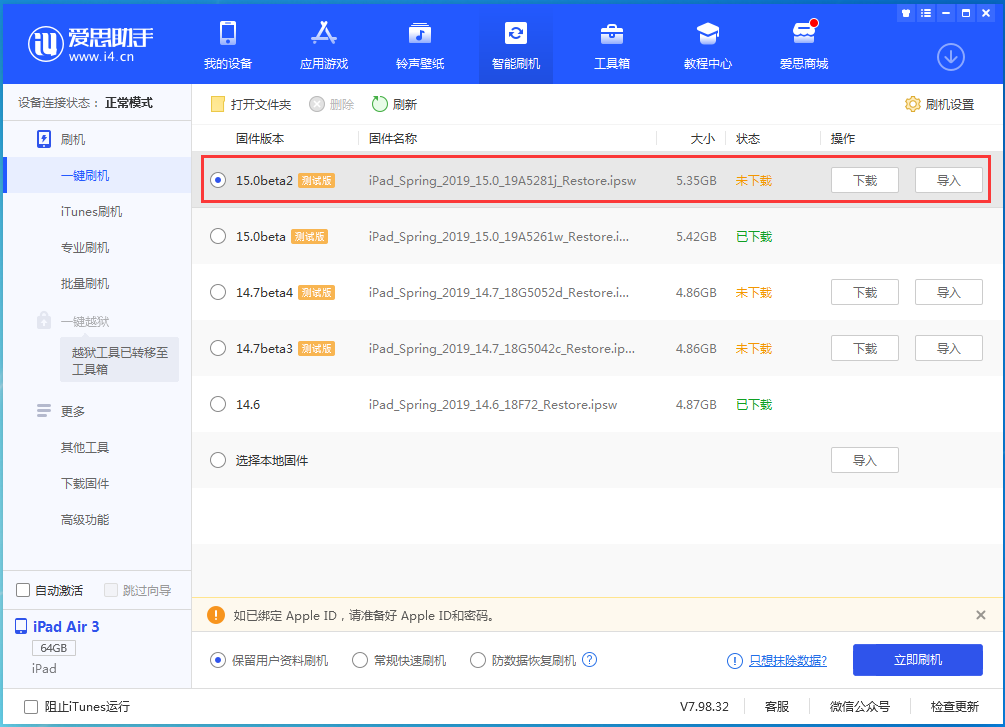 博野苹果手机维修分享iOS15 beta2修订版更新了什么内容 