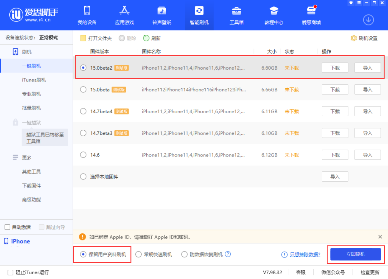 博野苹果手机维修分享iOS 15.0 公测版与 iOS 15 beta 2 测试版有什么区别 