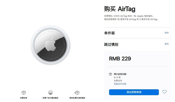 博野苹果手机维修分享购买AirTag后多久可以到货 