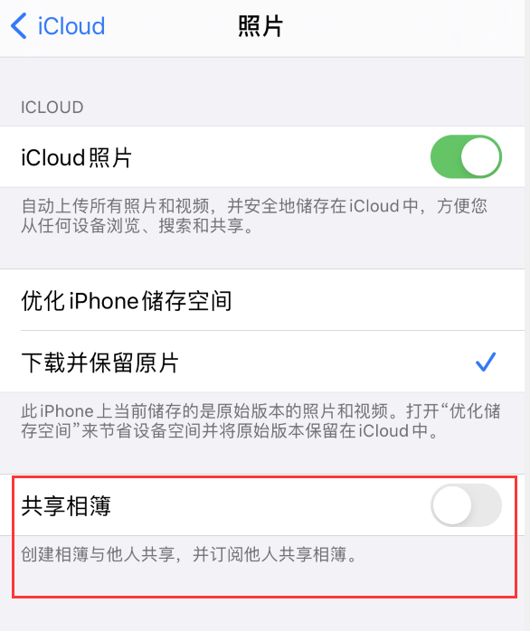 博野苹果手机维修分享iPhone 总是收到共享相簿广告，如何解决 