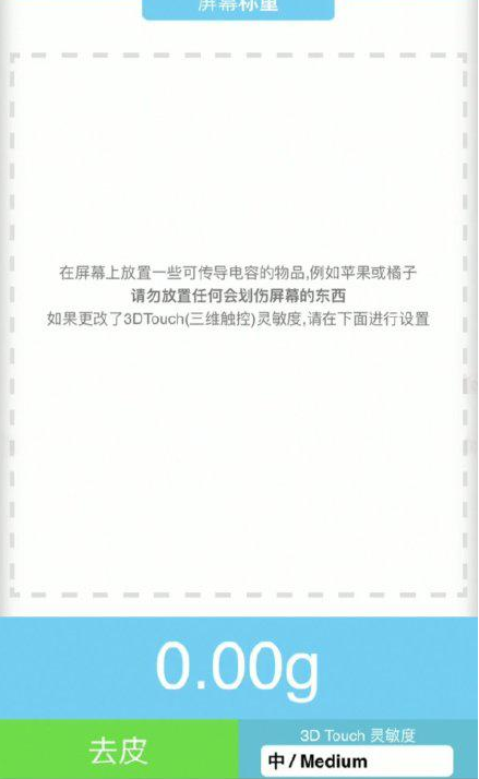博野苹果手机维修分享iPhone手机称重的步骤 