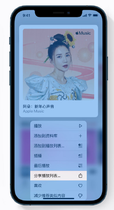 博野苹果手机维修分享Apple Music 新增新年歌单，快来分享给好友 