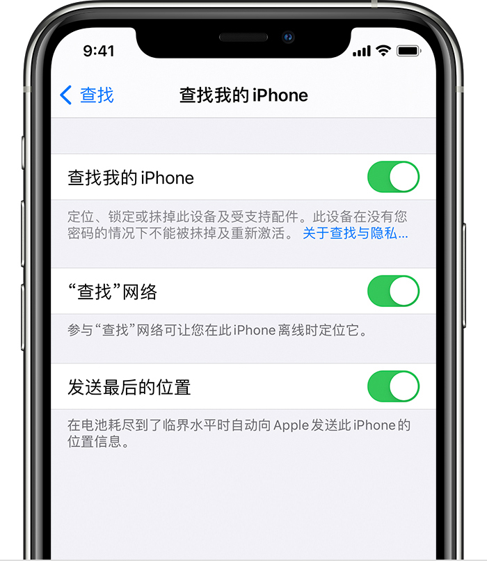 博野苹果手机维修分享如何在 iPhone 上开启的「查找」功能 
