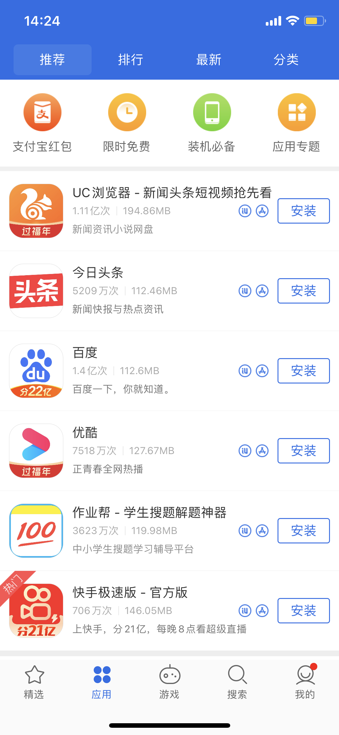 博野苹果手机维修分享iPhone 12 免输入密码下载应用的三种方法 