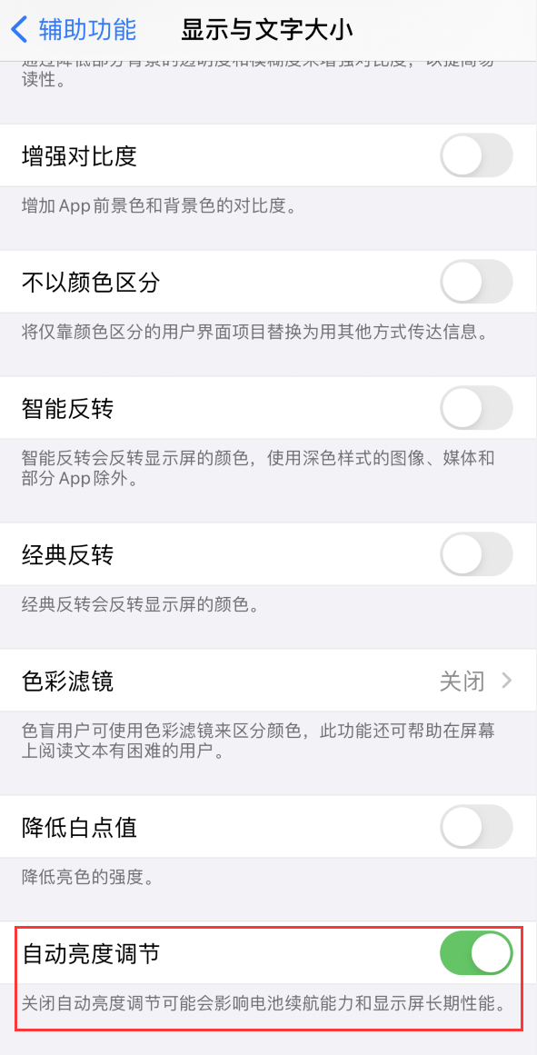 博野苹果手机维修分享iPhone 自动亮度调节失灵怎么办 