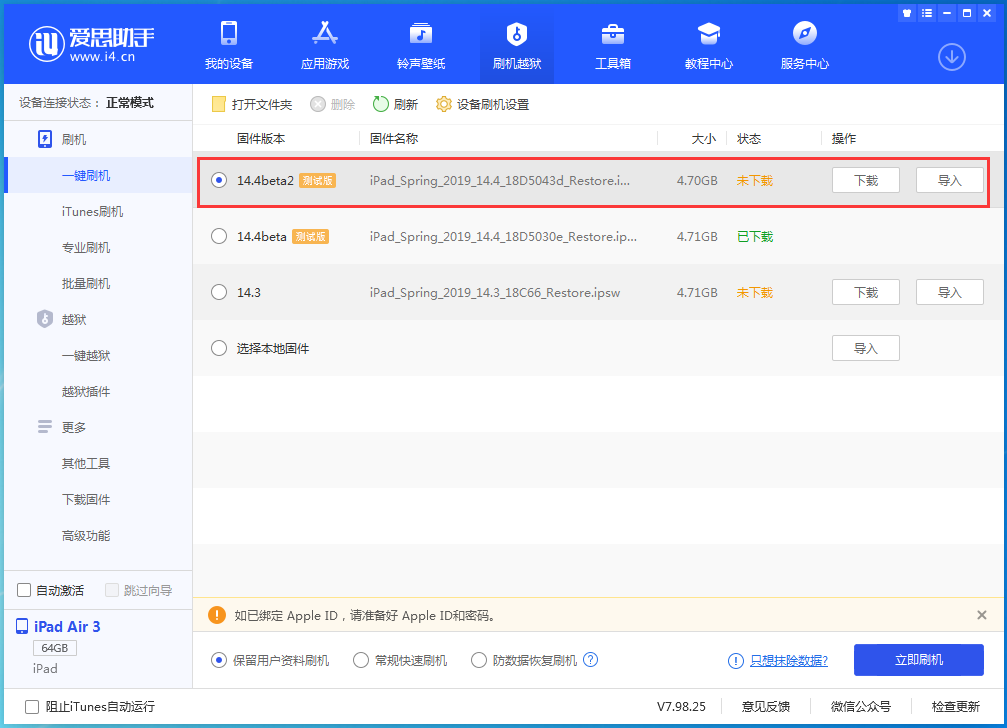 博野苹果手机维修分享iOS 14.4 Beta 2更新内容及升级方法 