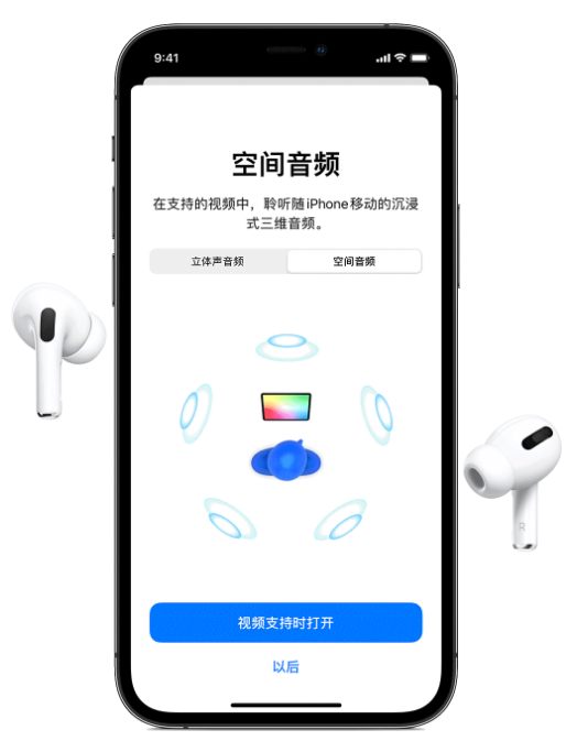 博野苹果手机维修分享Airpods Pro空间音频功能有什么用 