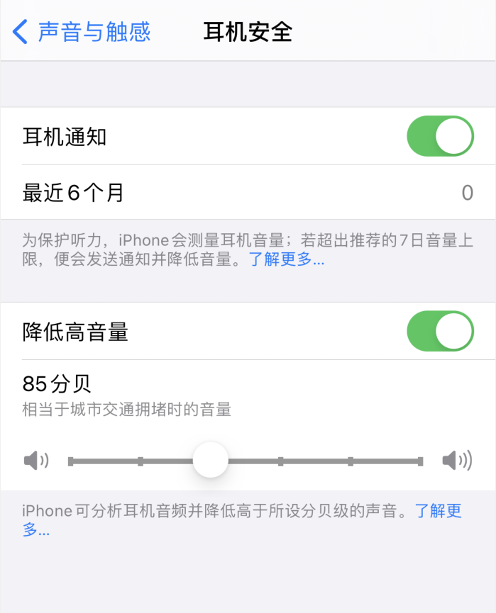 博野苹果手机维修分享iOS 14 新增保护听力功能 