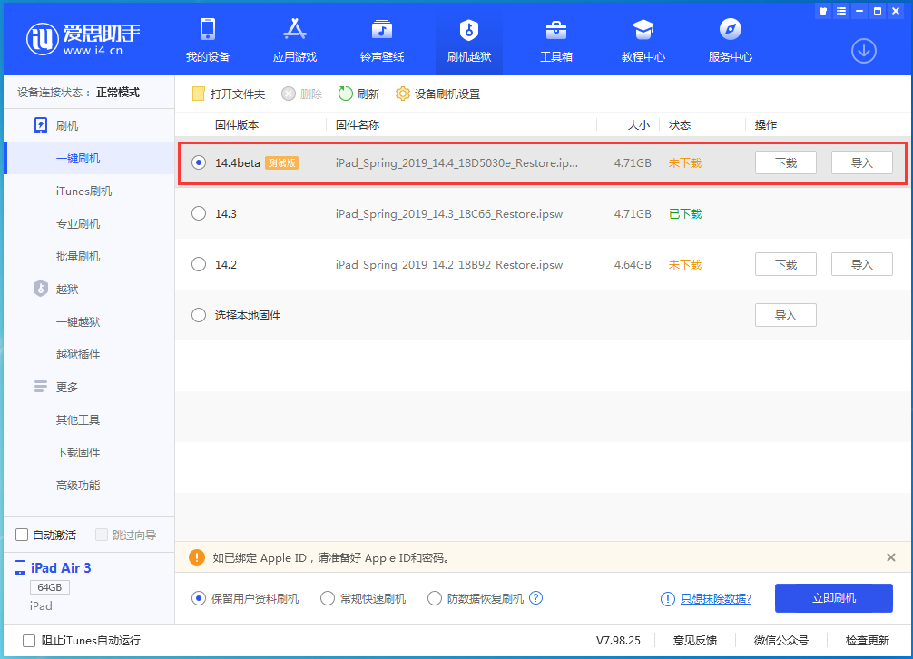 博野苹果手机维修分享苹果iOS 14.4/iPadOS 14.4 Beta 1发布 