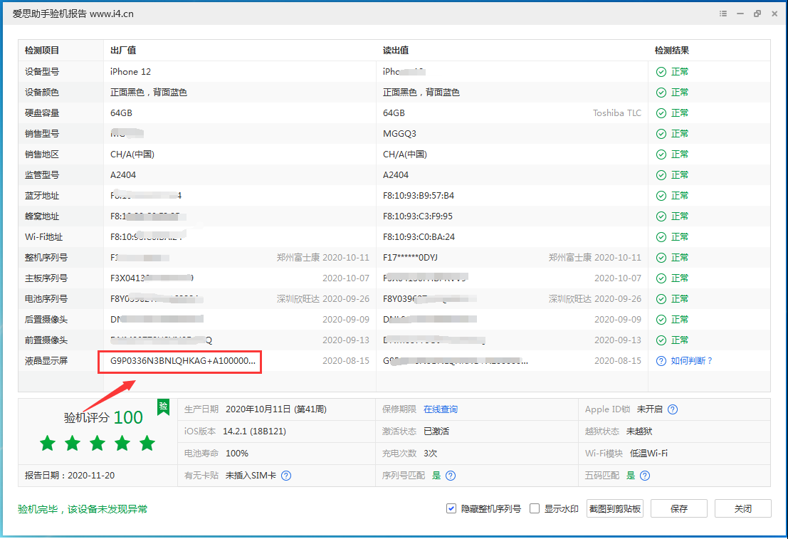博野苹果手机维修分享iPhone12全系列屏幕变绿是什么原因造成的 