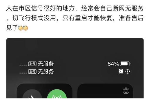 博野苹果手机维修分享iPhone12经常进入无服务状态怎么办 
