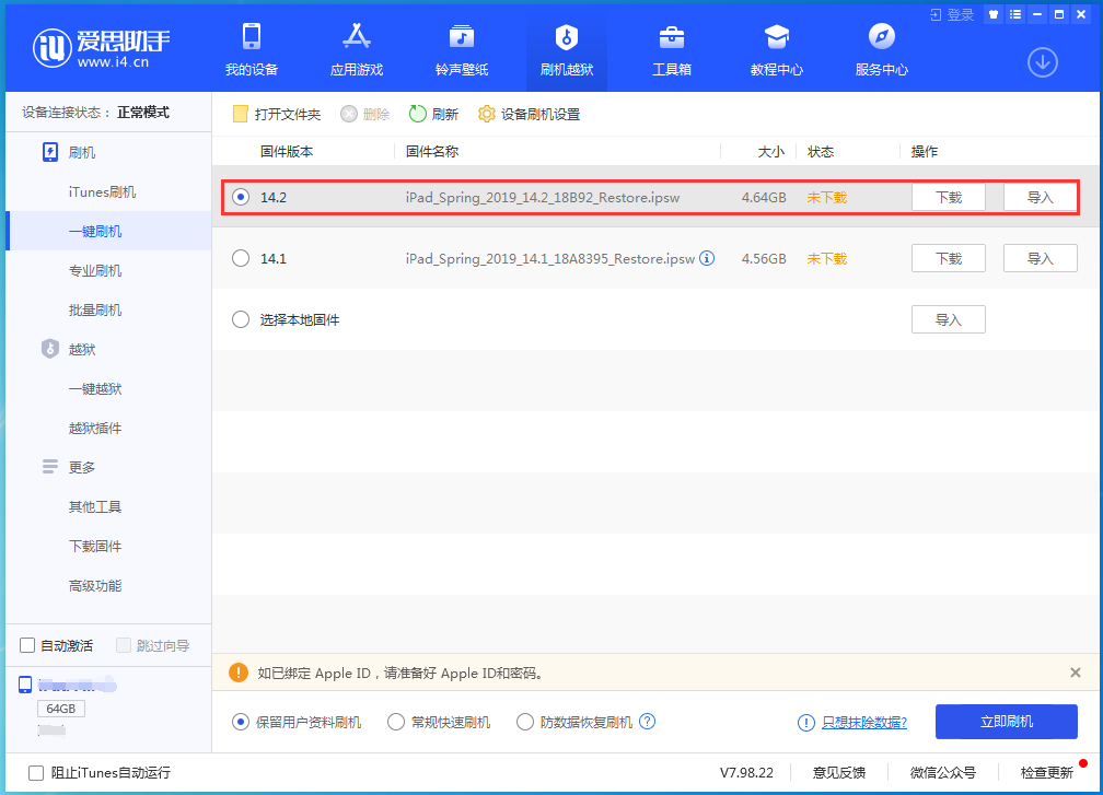 博野苹果手机维修分享老机型推荐升级iOS14.2正式版吗 