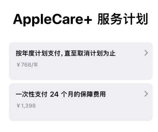 博野苹果手机维修分享Apple Care+ 服务计划年度支付和一次性支付有什么区别 