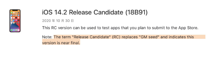 博野苹果手机维修分享iOS 14.2 RC版是什么版 