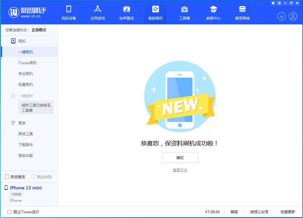 博野苹果手机维修分享iOS 16.5 RC版升级_iOS 16.5 RC版一键刷机教程 