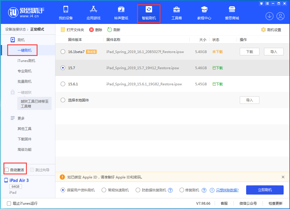 博野苹果手机维修分享iOS 15.7正式版刷机_iOS 15.7正式版一键升级教程 