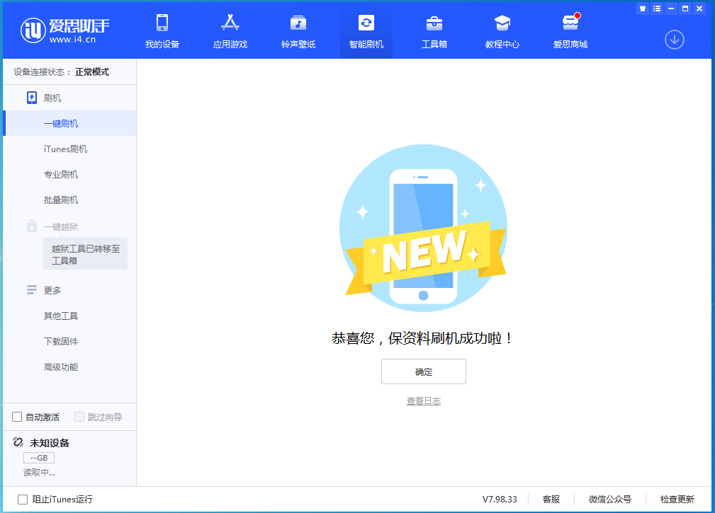 博野苹果手机维修分享iOS 15.0.2 正式版升级_iOS 15.0.2 正式版一键刷机教程 