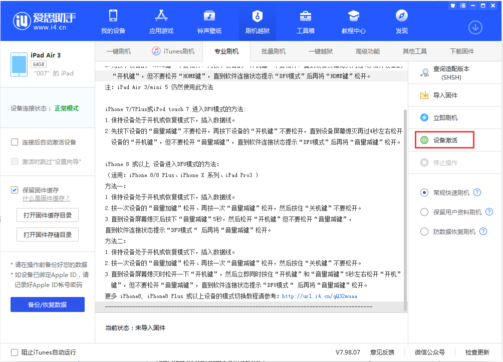 博野苹果手机维修分享iOS 13.2.3正式版_iOS 13.2.3 正式版一键刷机教程 