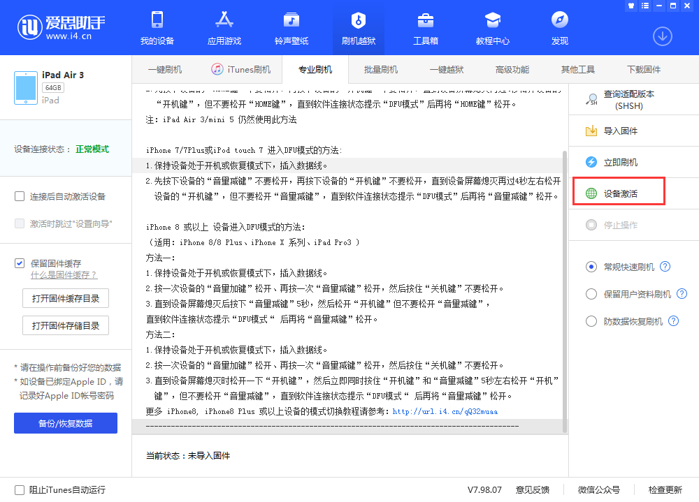 博野苹果手机维修分享iOS 13.3 测试版_iOS 13.3 测试版一键刷机教程 
